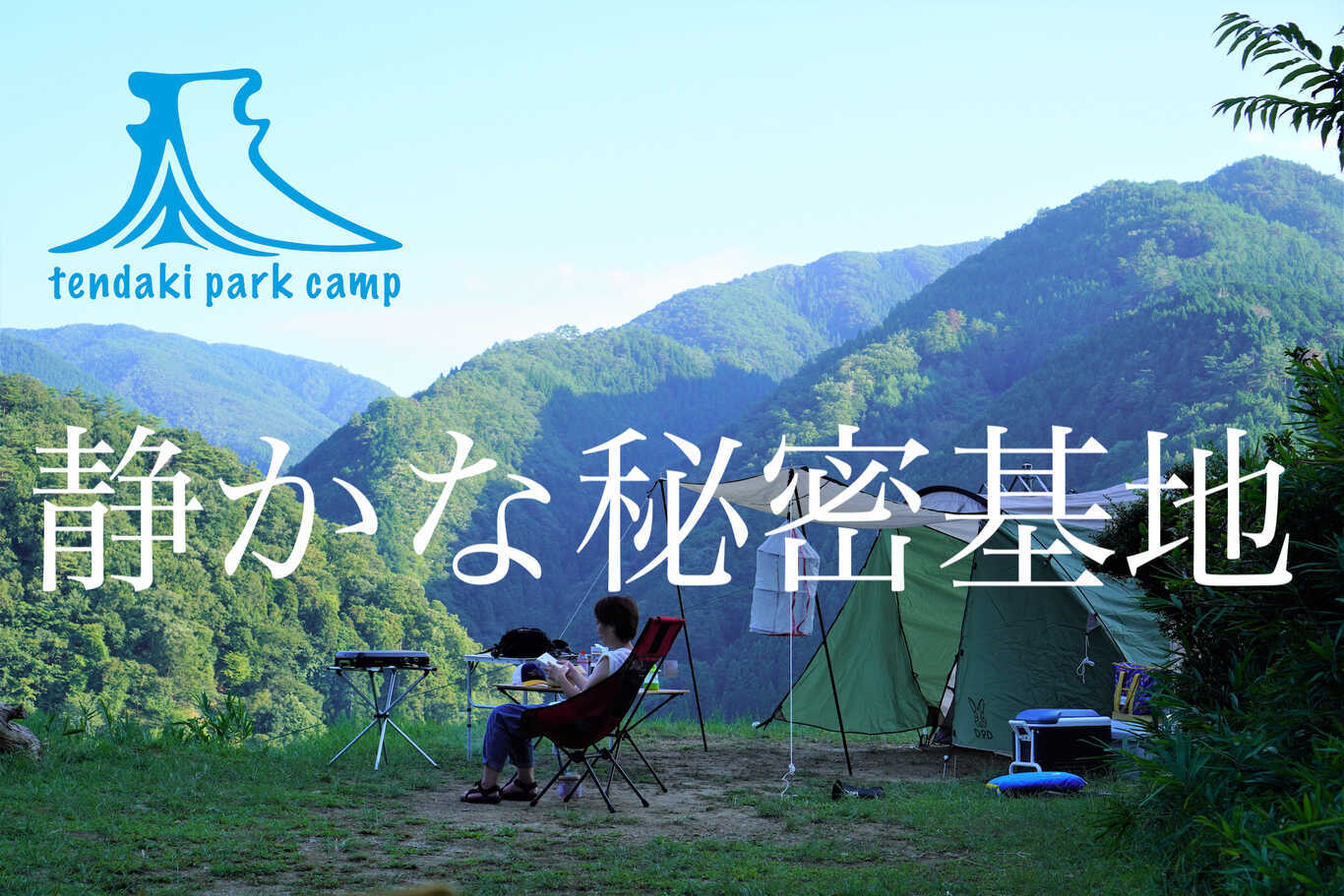 西日本 いよいよ 7月1日から夏 秋の予約受付を開始するキャンプ場 キャンプ場検索サイト なっぷ