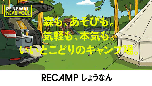 Recamp しょうなん 手賀の丘公園内 日本最大級のキャンプ場検索 予約サイト なっぷ