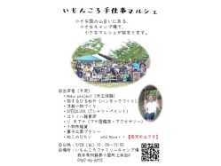 熊本県 ファミリーキャンプ場いもんころ のイベント関連写真e501(1)