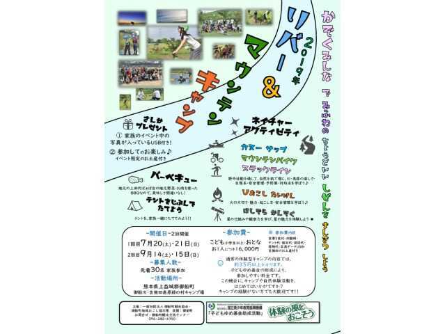 熊本県 吉無田高原緑の村キャンプ場 のイベント関連写真e507(1)