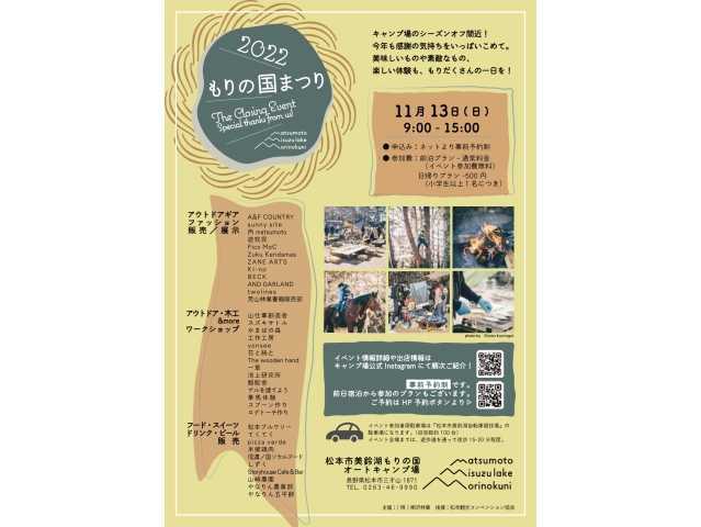 長野県 松本市美鈴湖もりの国オートキャンプ場 のイベント関連写真e1399(1)