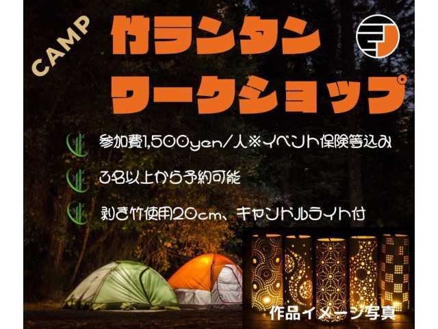 岡山県 たけべの森公園オートキャンプ場 のイベント関連写真e1331(1)