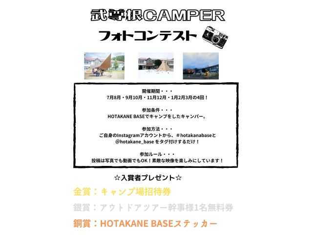 群馬県 HOTAKANE BASE のイベント関連写真e900(1)